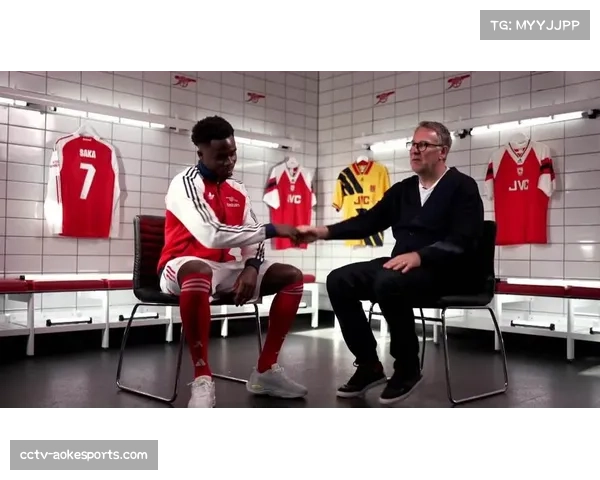 萨卡接受BBC专访，谈及队长责任与阿森纳的争冠心路